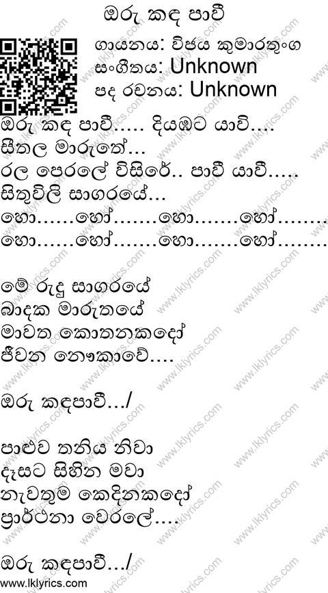 Oru Kanda Pawee Lyrics
